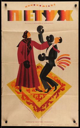 a poster of a man and woman dancing