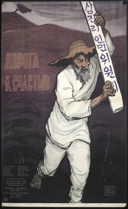 a poster of a man holding a sign