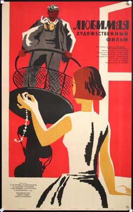 a poster of a woman looking at a man