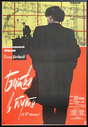 a poster of a man standing in front of a man