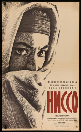 a poster of a woman with a scarf covering her face