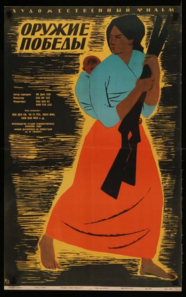 a poster of a woman carrying a child
