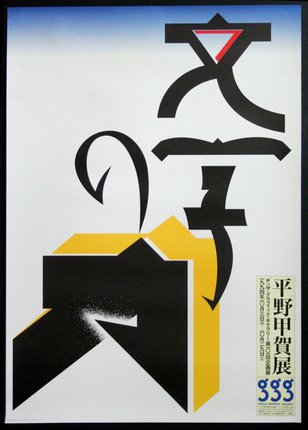 a poster with black and yellow letters