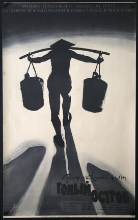 a silhouette of a man carrying two large baskets