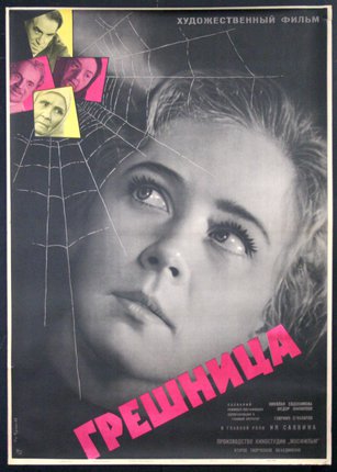 a movie poster with a girl looking up