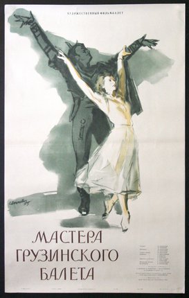 a poster of a man and woman dancing