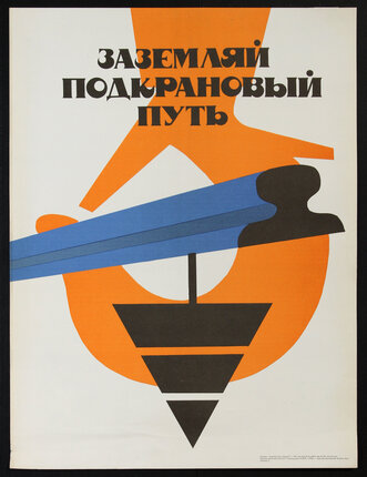 a poster with a blue and orange object