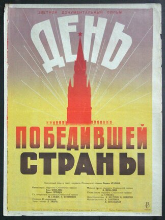 a poster with a tower and text