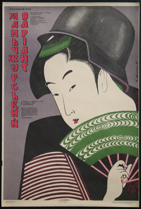 a poster of a man with a hat and fan