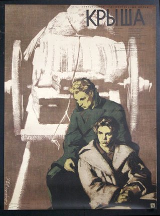 a poster of a man and a boy sitting in a wheelchair