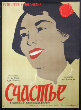 a poster of a woman with a red flower in her hair