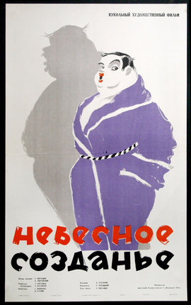 a poster of a man in a purple robe