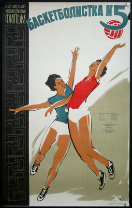 a poster of a woman playing volleyball