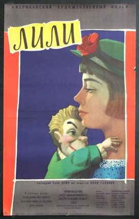 a poster of a woman and a puppet