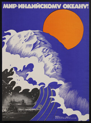 Russian poster with an illustration of a giant wave engulfing US ships with a sun on the horizon.