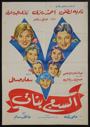 movie poster with the heads of seven smiling women and girls floating in a V formation with a V behind them