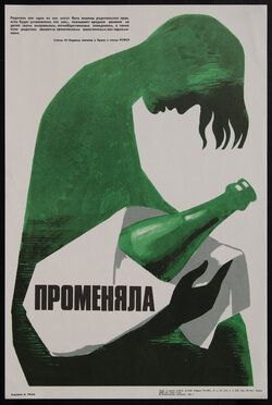 Russian poster with the silhouette of a woman cradling a bottle instead of a baby